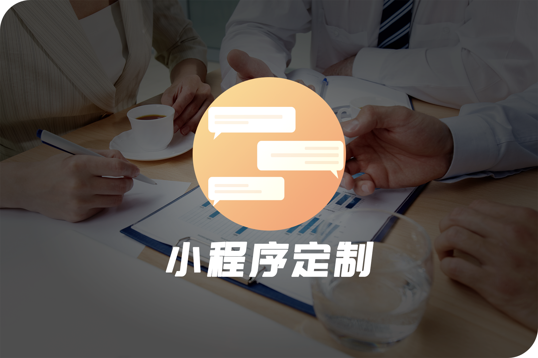 小程序开发